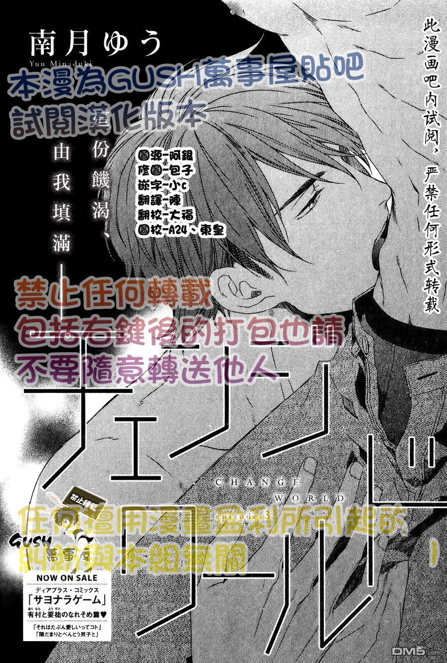 改变这个世界[耽美]韩漫全集-第3话无删减无遮挡章节图片 