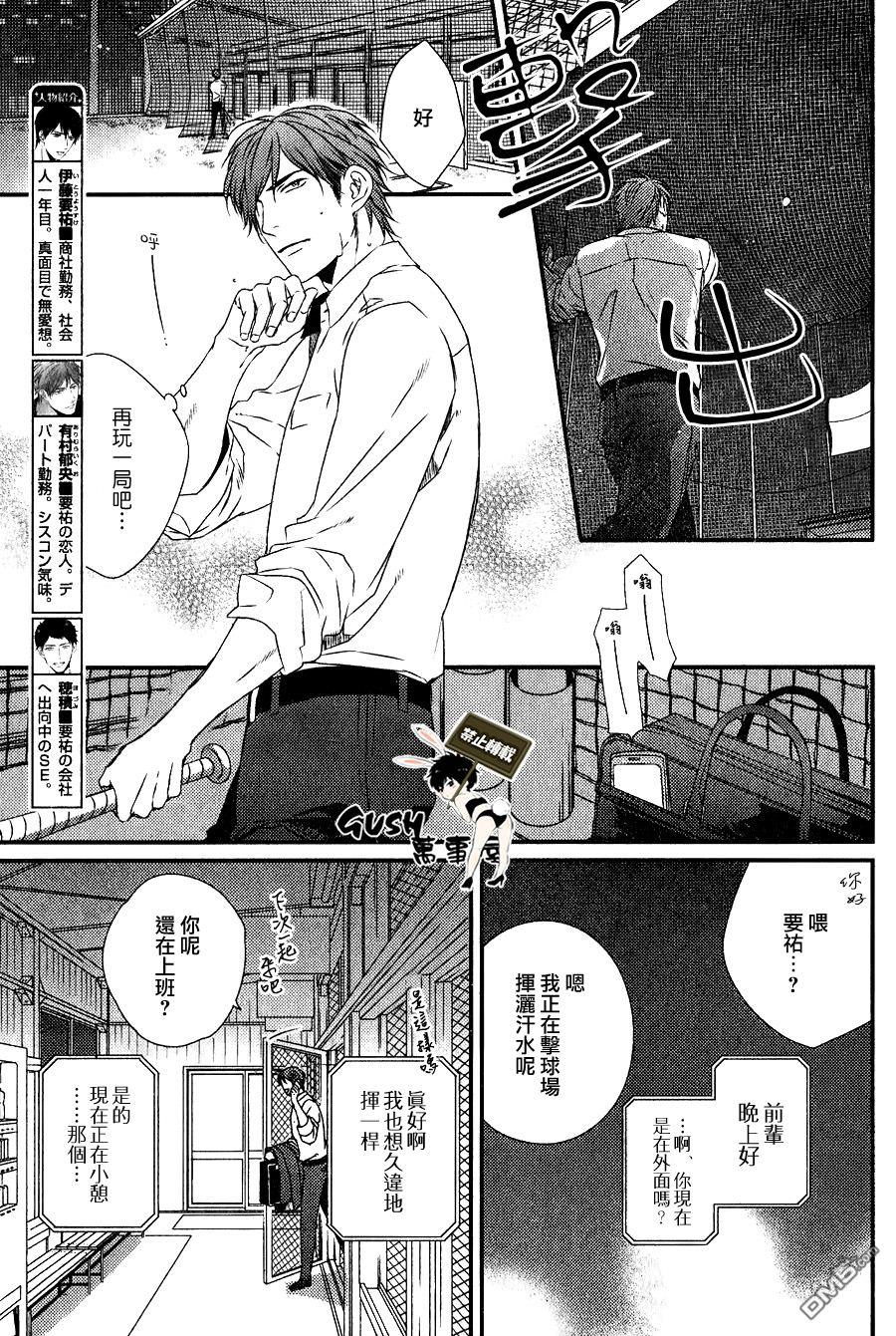 改变这个世界[耽美]韩漫全集-第3话无删减无遮挡章节图片 