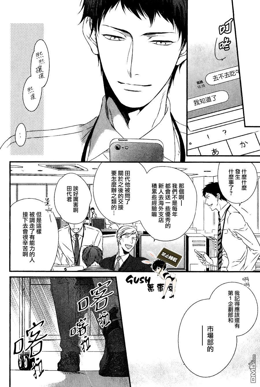 改变这个世界[耽美]韩漫全集-第3话无删减无遮挡章节图片 