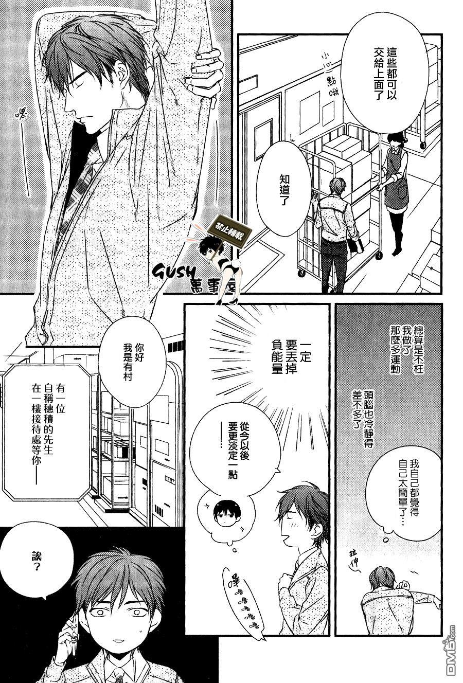 改变这个世界[耽美]韩漫全集-第3话无删减无遮挡章节图片 