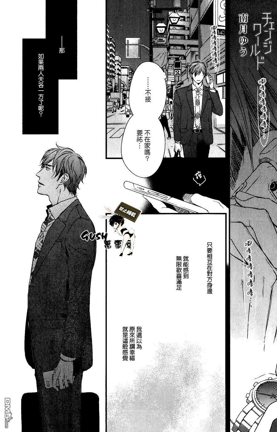 改变这个世界[耽美]韩漫全集-第4话无删减无遮挡章节图片 