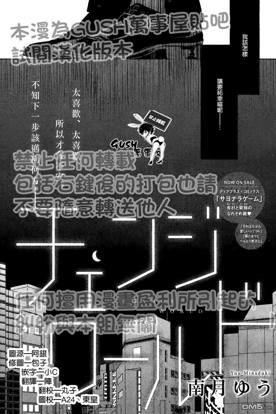 改变这个世界[耽美]韩漫全集-第4话无删减无遮挡章节图片 
