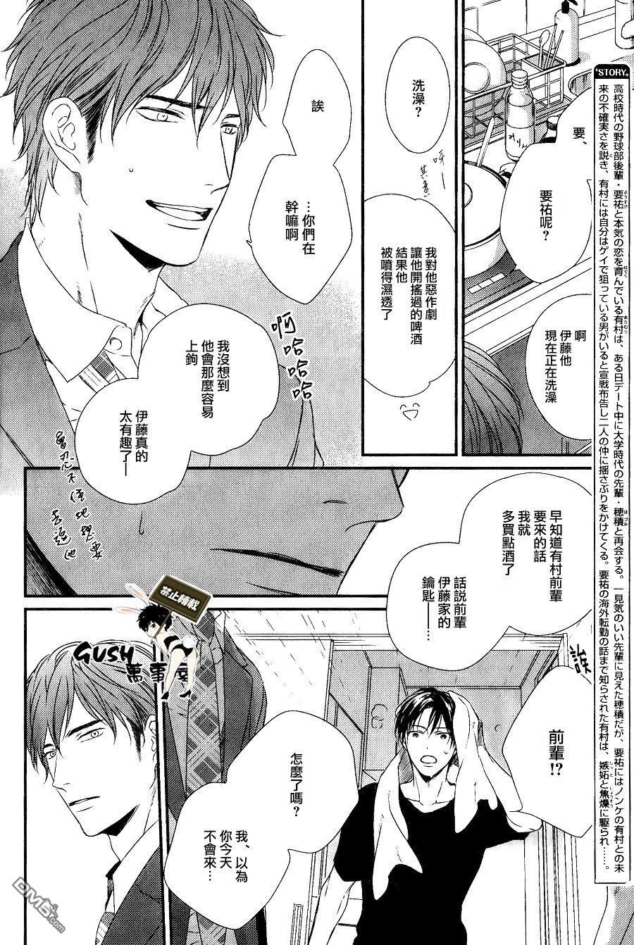 改变这个世界[耽美]韩漫全集-第4话无删减无遮挡章节图片 