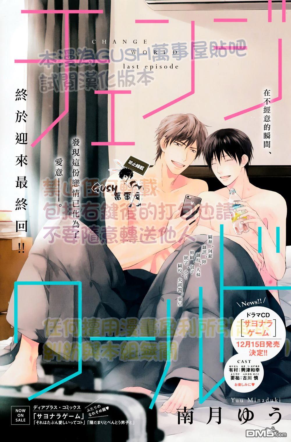 改变这个世界[耽美]韩漫全集-第6话无删减无遮挡章节图片 
