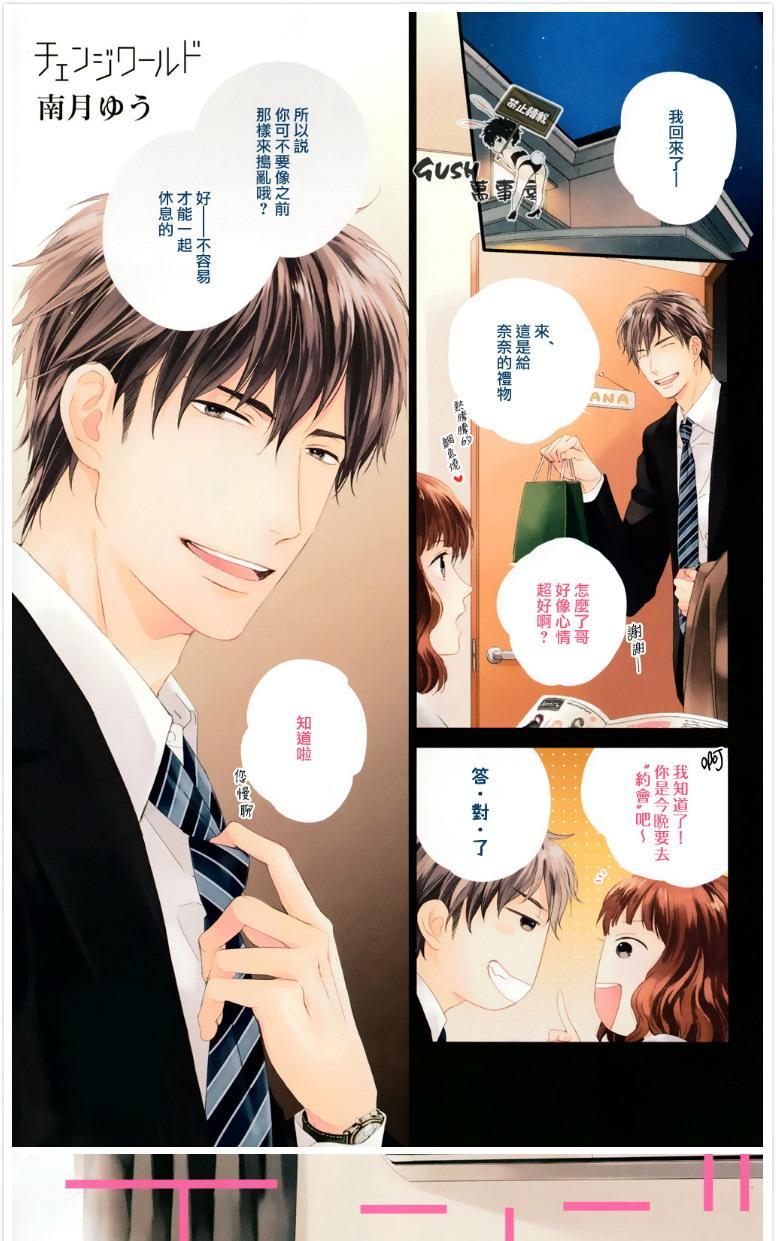 改变这个世界[耽美]韩漫全集-第6话无删减无遮挡章节图片 