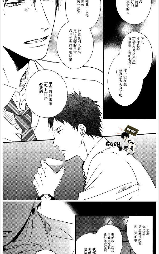 改变这个世界[耽美]韩漫全集-第6话无删减无遮挡章节图片 
