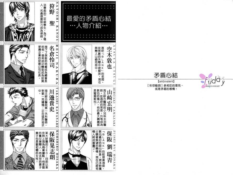 敦也系列6：最爱的矛盾心结[耽美]韩漫全集-第1卷无删减无遮挡章节图片 