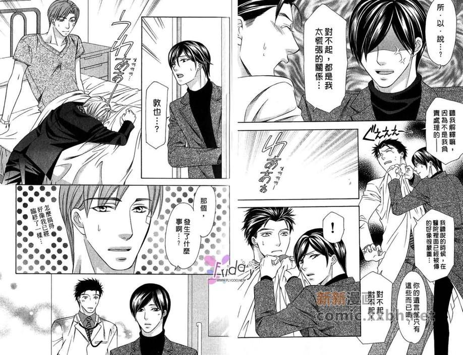 敦也系列6：最爱的矛盾心结[耽美]韩漫全集-第1卷无删减无遮挡章节图片 