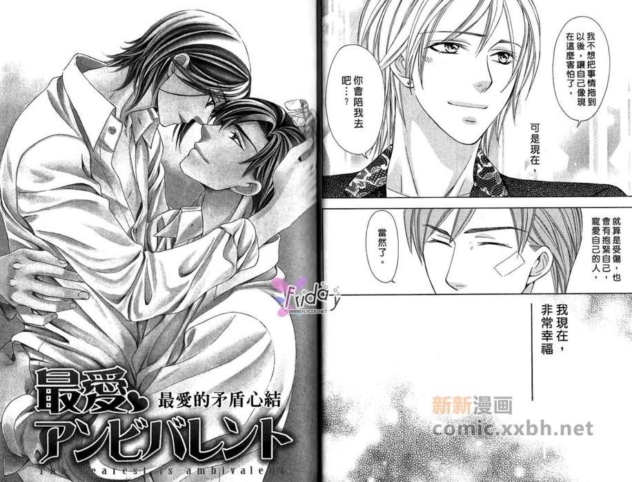 敦也系列6：最爱的矛盾心结[耽美]韩漫全集-第1卷无删减无遮挡章节图片 