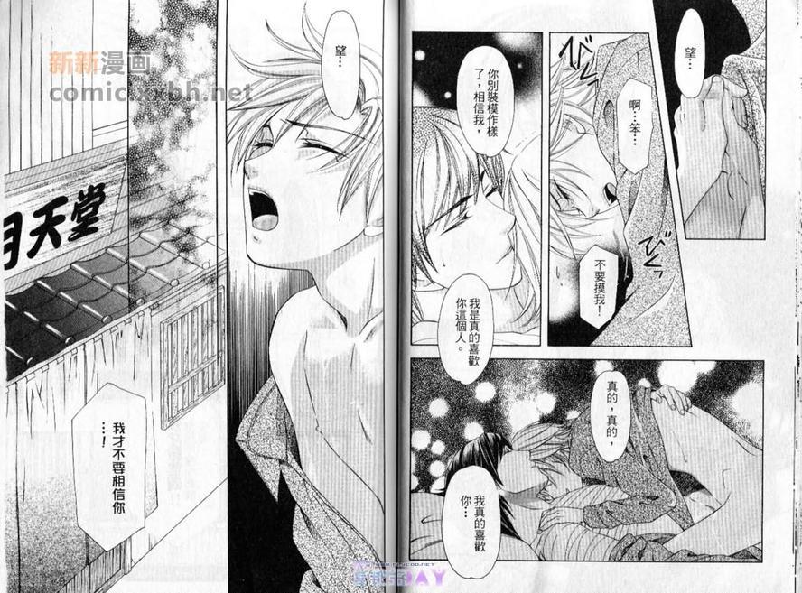 月天堂颠末记[耽美]韩漫全集-第1卷无删减无遮挡章节图片 