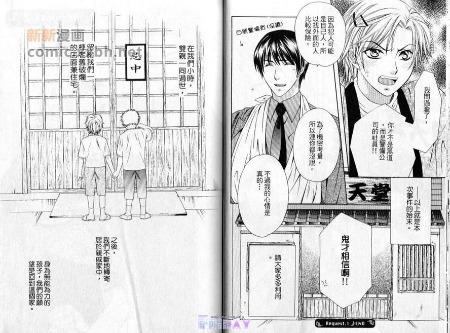 月天堂颠末记[耽美]韩漫全集-第1卷无删减无遮挡章节图片 