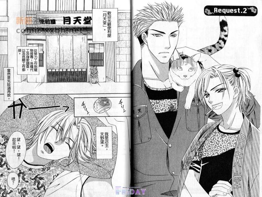 月天堂颠末记[耽美]韩漫全集-第1卷无删减无遮挡章节图片 