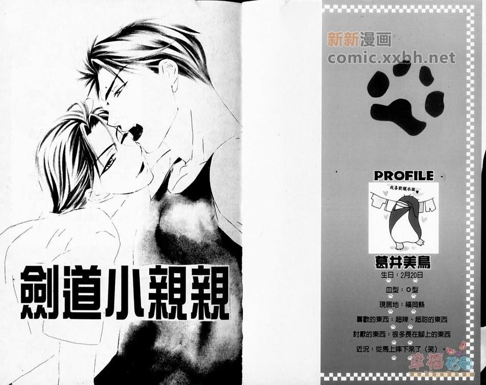 剑道小亲亲[耽美]韩漫全集-第1卷无删减无遮挡章节图片 