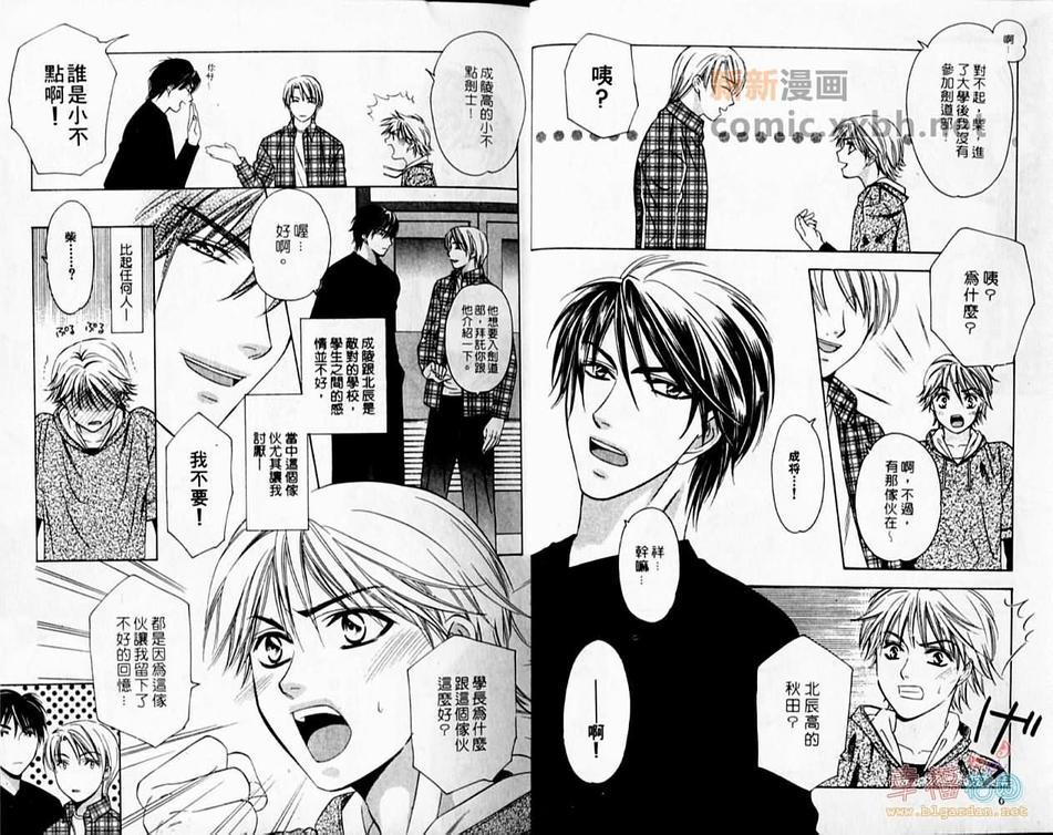 剑道小亲亲[耽美]韩漫全集-第1卷无删减无遮挡章节图片 