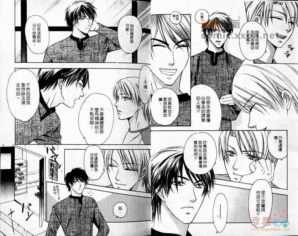 剑道小亲亲[耽美]韩漫全集-第1卷无删减无遮挡章节图片 
