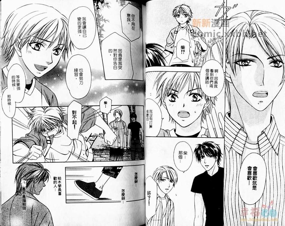 剑道小亲亲[耽美]韩漫全集-第1卷无删减无遮挡章节图片 