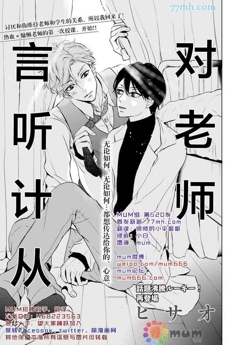 对老师言听计从[耽美]韩漫全集-第1话无删减无遮挡章节图片 