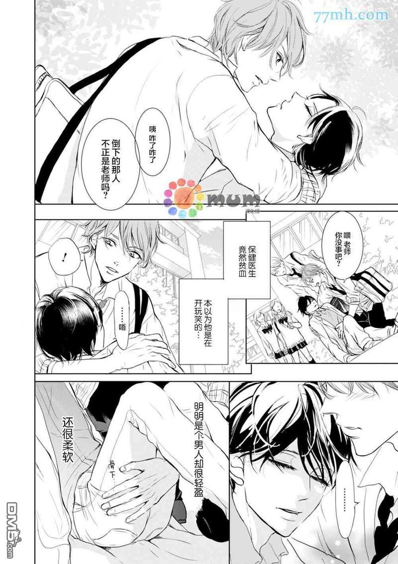 对老师言听计从[耽美]韩漫全集-第1话无删减无遮挡章节图片 