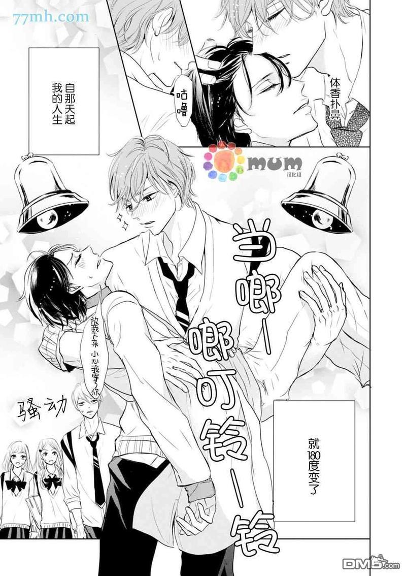 对老师言听计从[耽美]韩漫全集-第1话无删减无遮挡章节图片 