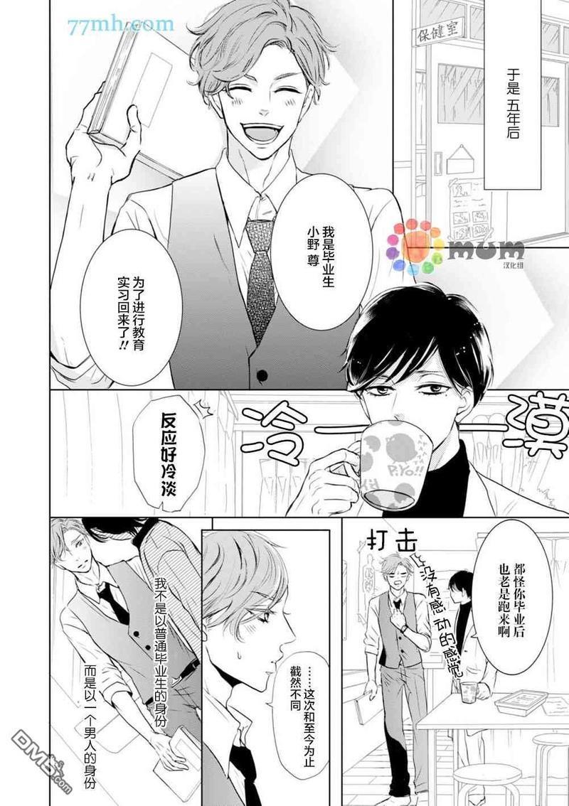 对老师言听计从[耽美]韩漫全集-第1话无删减无遮挡章节图片 