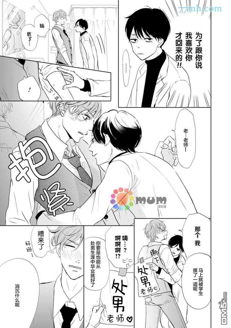 对老师言听计从[耽美]韩漫全集-第1话无删减无遮挡章节图片 