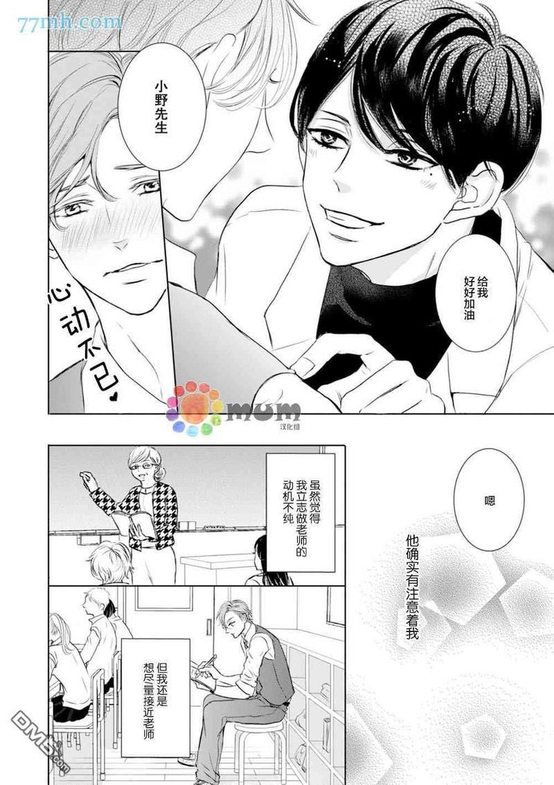 对老师言听计从[耽美]韩漫全集-第1话无删减无遮挡章节图片 