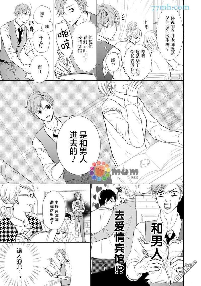 对老师言听计从[耽美]韩漫全集-第1话无删减无遮挡章节图片 