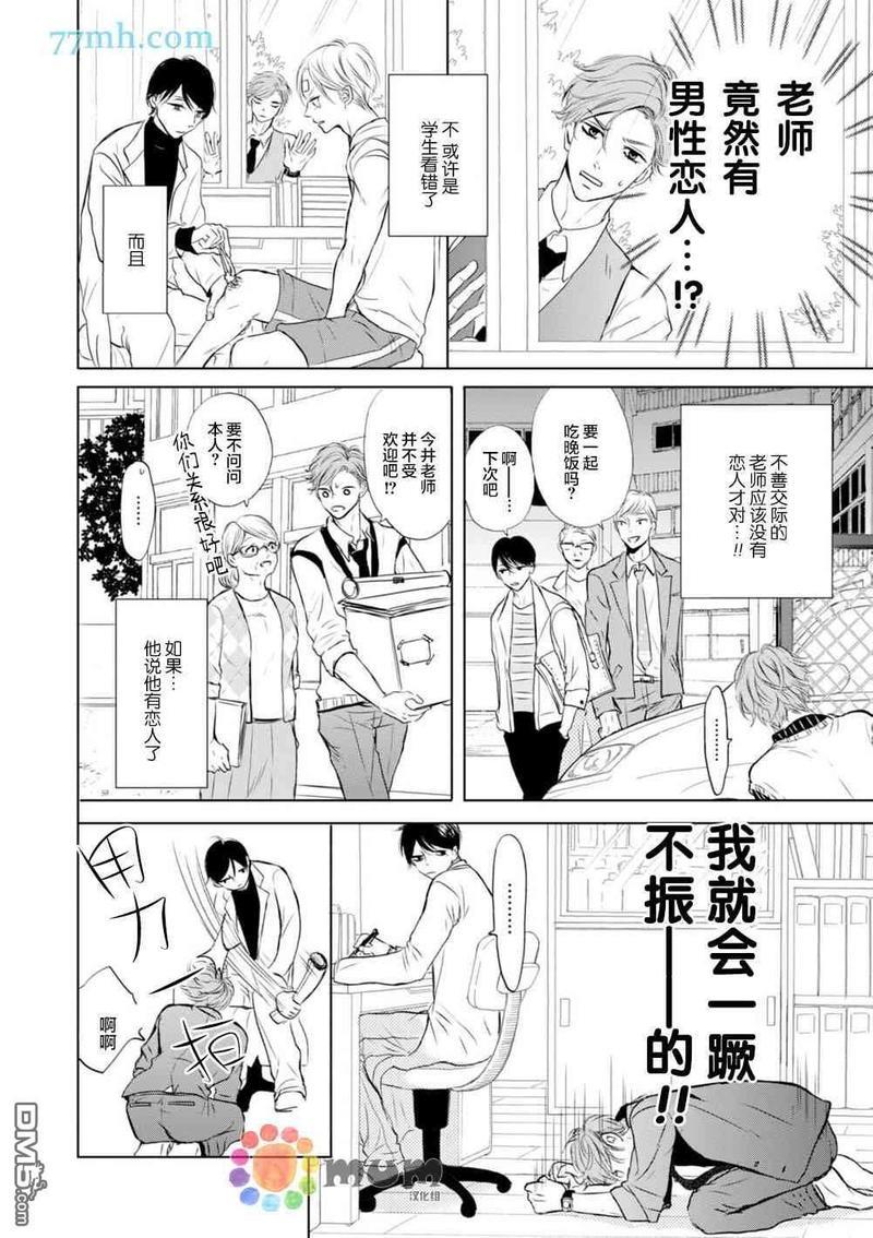 对老师言听计从[耽美]韩漫全集-第1话无删减无遮挡章节图片 