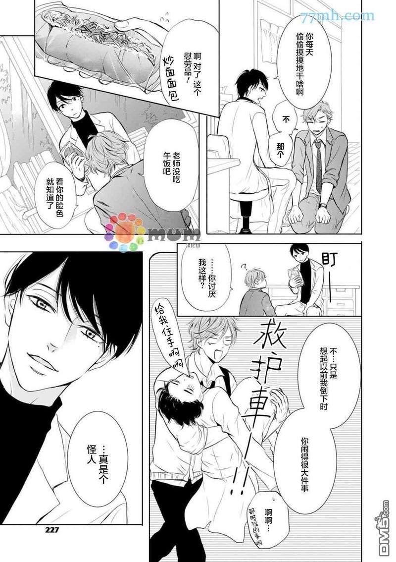 对老师言听计从[耽美]韩漫全集-第1话无删减无遮挡章节图片 