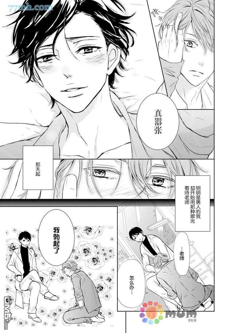 对老师言听计从[耽美]韩漫全集-第1话无删减无遮挡章节图片 