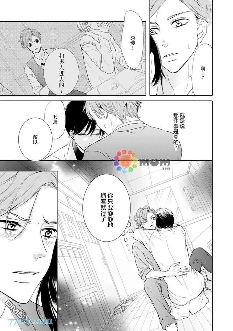 对老师言听计从[耽美]韩漫全集-第1话无删减无遮挡章节图片 