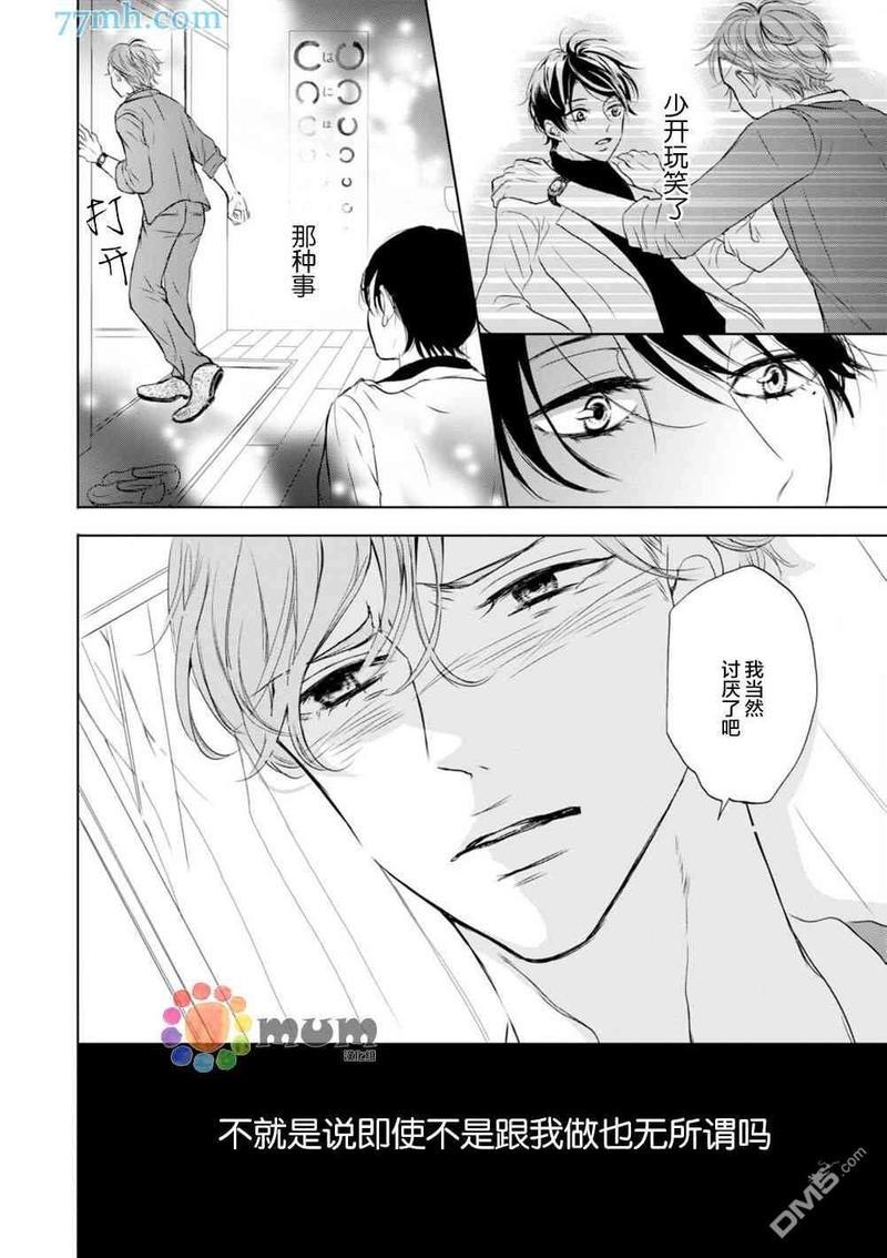 对老师言听计从[耽美]韩漫全集-第1话无删减无遮挡章节图片 