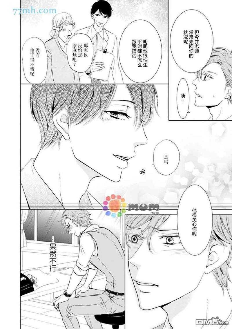 对老师言听计从[耽美]韩漫全集-第1话无删减无遮挡章节图片 