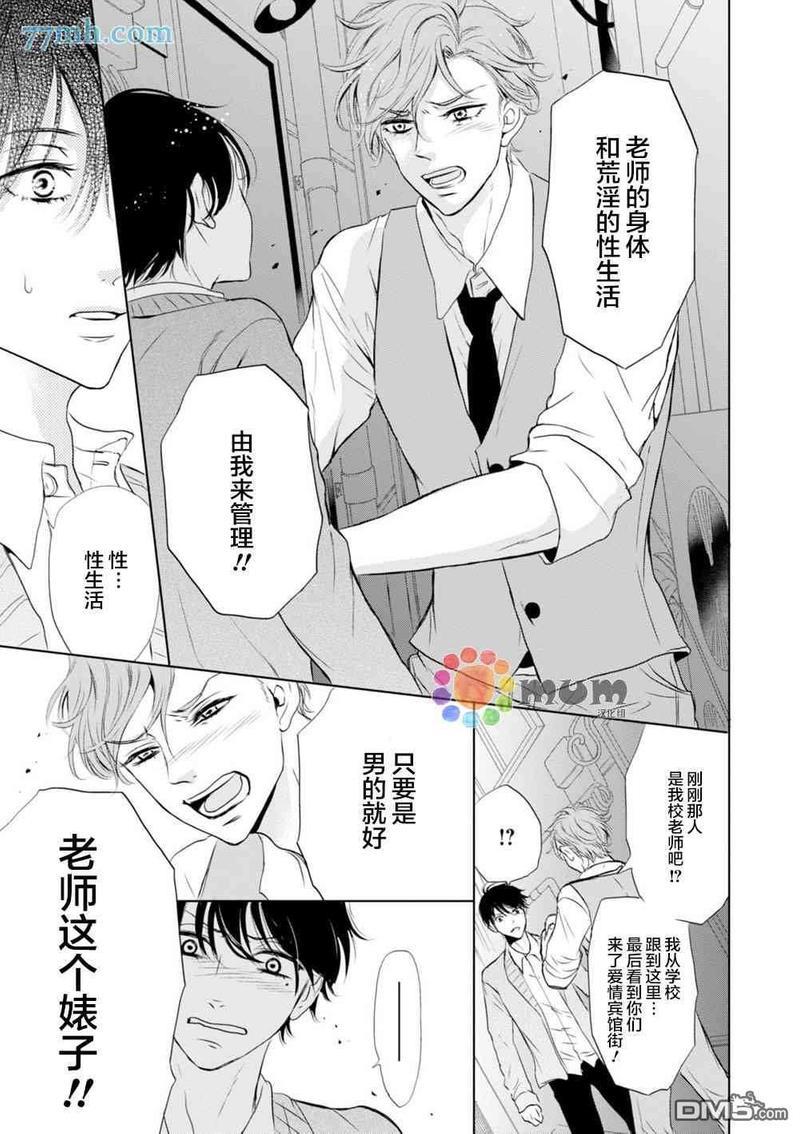 对老师言听计从[耽美]韩漫全集-第1话无删减无遮挡章节图片 