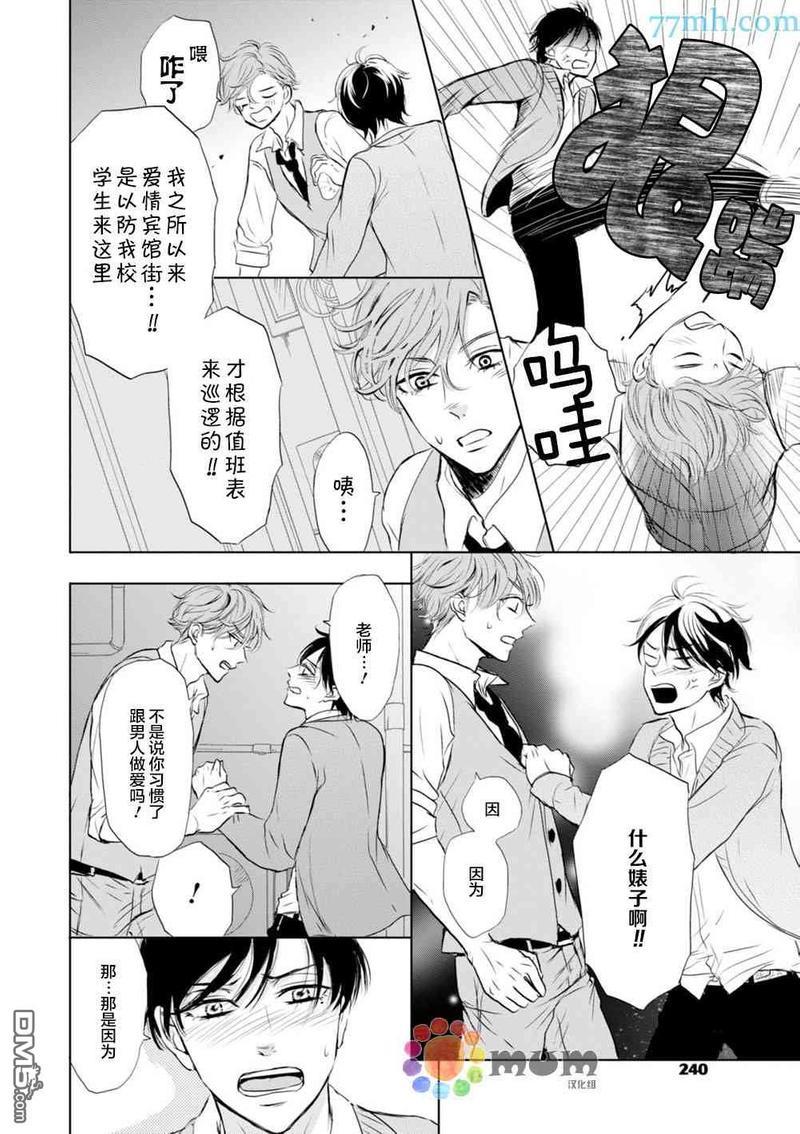 对老师言听计从[耽美]韩漫全集-第1话无删减无遮挡章节图片 