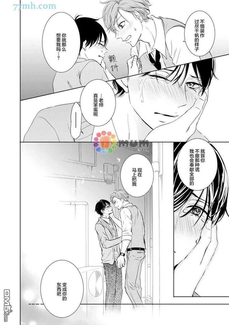 对老师言听计从[耽美]韩漫全集-第1话无删减无遮挡章节图片 