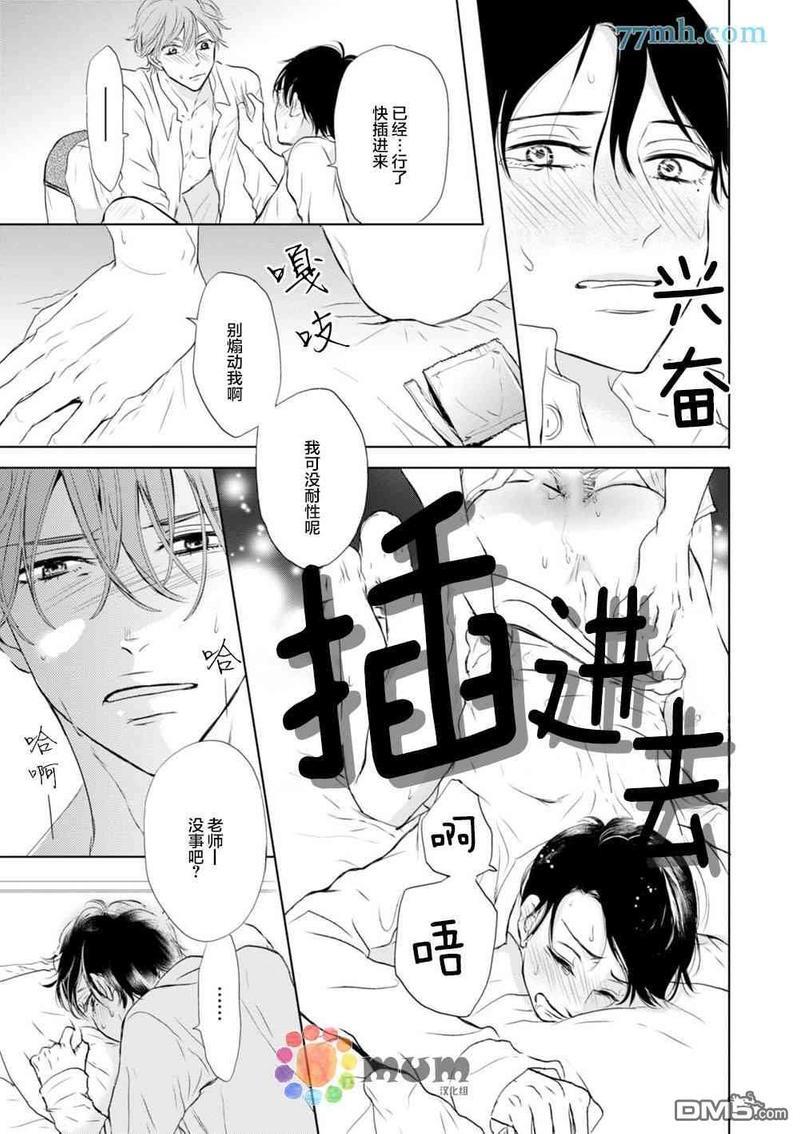 对老师言听计从[耽美]韩漫全集-第1话无删减无遮挡章节图片 