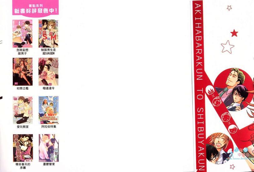 秋叶原君与涉谷君＠回送（系列3）[耽美]韩漫全集-第1卷无删减无遮挡章节图片 