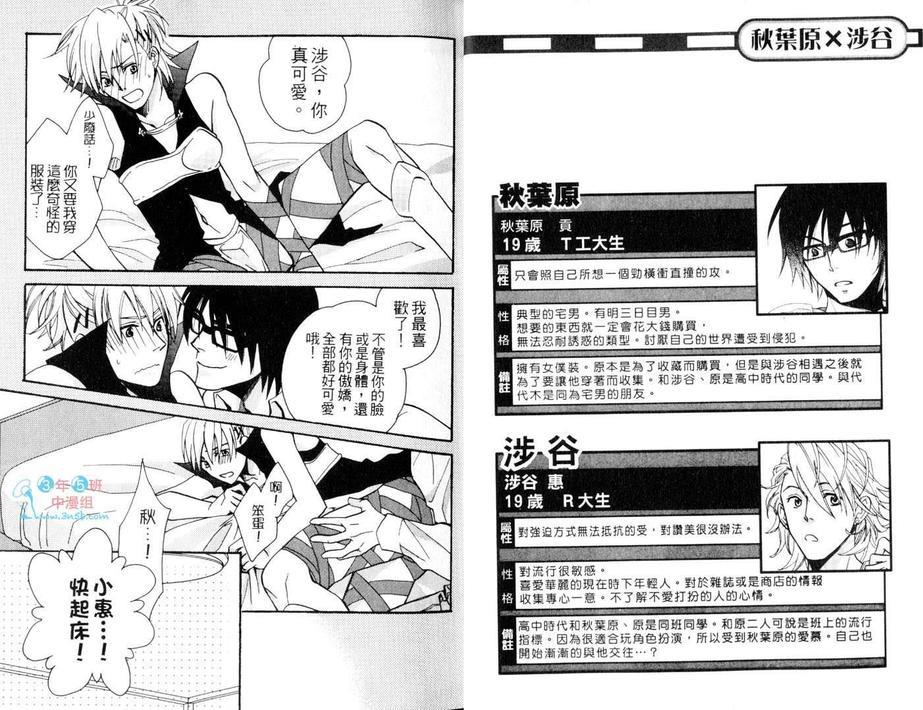 秋叶原君与涉谷君＠回送（系列3）[耽美]韩漫全集-第1卷无删减无遮挡章节图片 