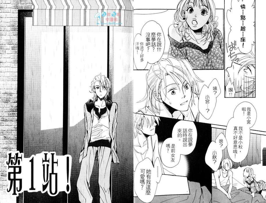 秋叶原君与涉谷君＠回送（系列3）[耽美]韩漫全集-第1卷无删减无遮挡章节图片 