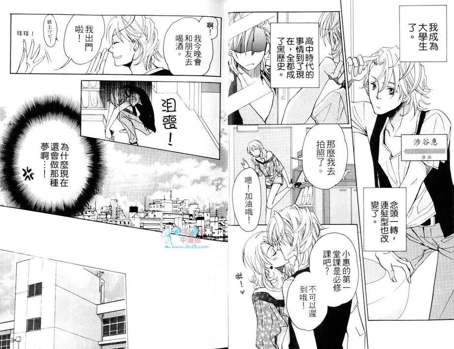 秋叶原君与涉谷君＠回送（系列3）[耽美]韩漫全集-第1卷无删减无遮挡章节图片 