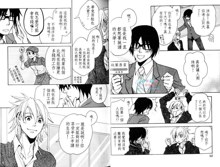 秋叶原君与涉谷君＠回送（系列3）[耽美]韩漫全集-第1卷无删减无遮挡章节图片 