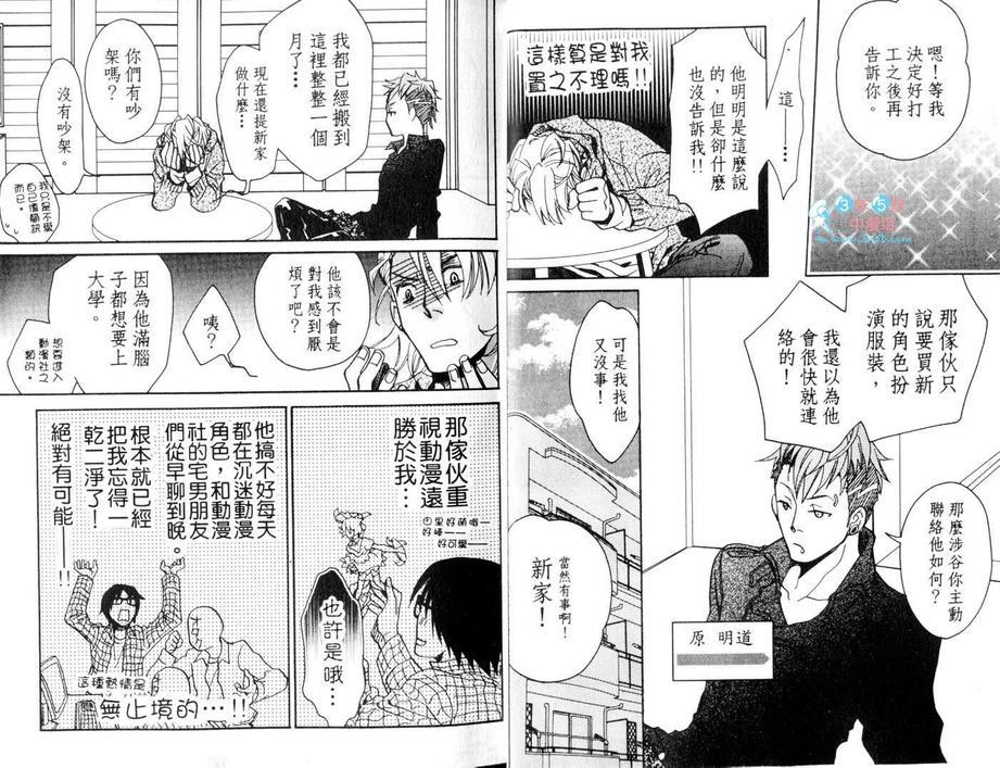 秋叶原君与涉谷君＠回送（系列3）[耽美]韩漫全集-第1卷无删减无遮挡章节图片 