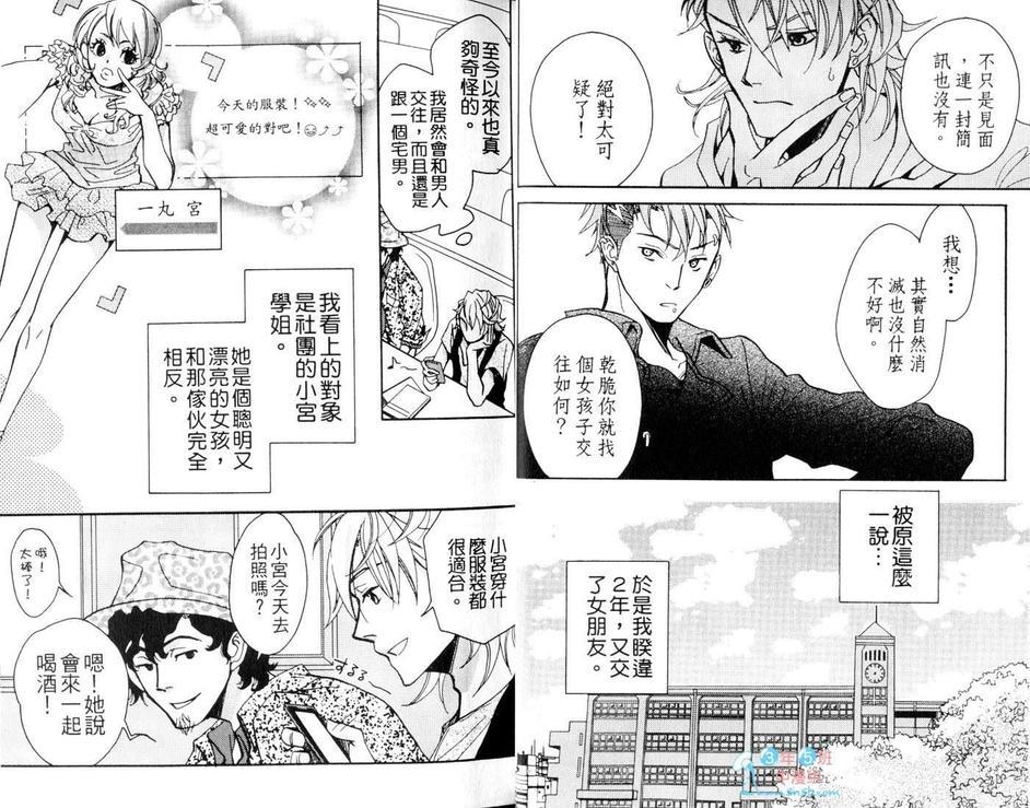 秋叶原君与涉谷君＠回送（系列3）[耽美]韩漫全集-第1卷无删减无遮挡章节图片 