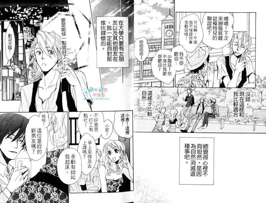 秋叶原君与涉谷君＠回送（系列3）[耽美]韩漫全集-第1卷无删减无遮挡章节图片 