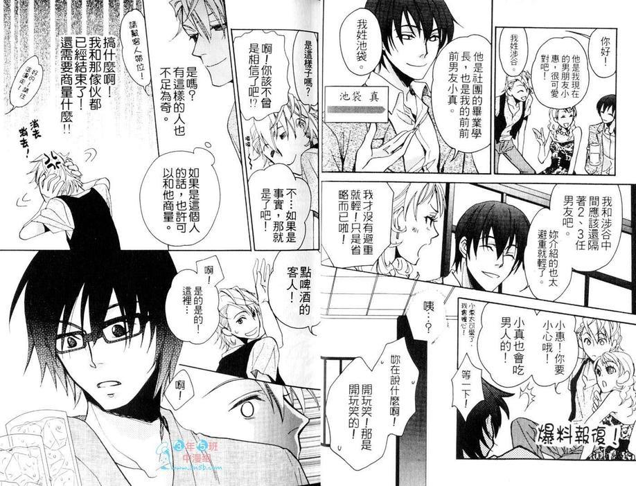秋叶原君与涉谷君＠回送（系列3）[耽美]韩漫全集-第1卷无删减无遮挡章节图片 