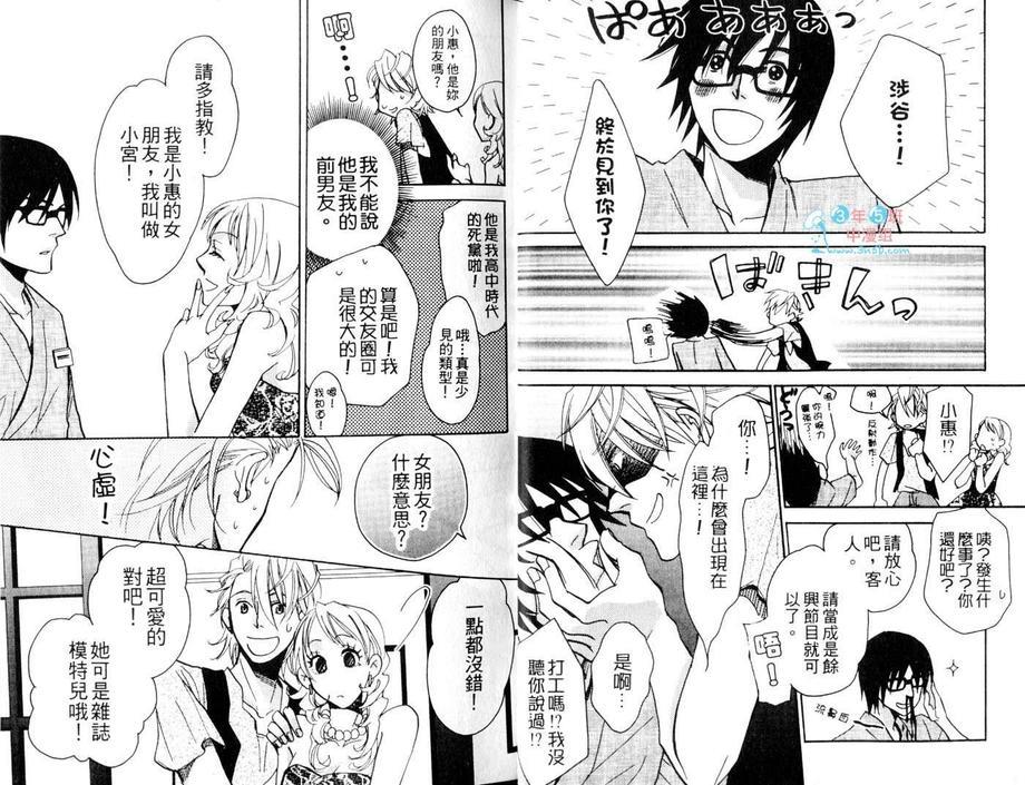 秋叶原君与涉谷君＠回送（系列3）[耽美]韩漫全集-第1卷无删减无遮挡章节图片 
