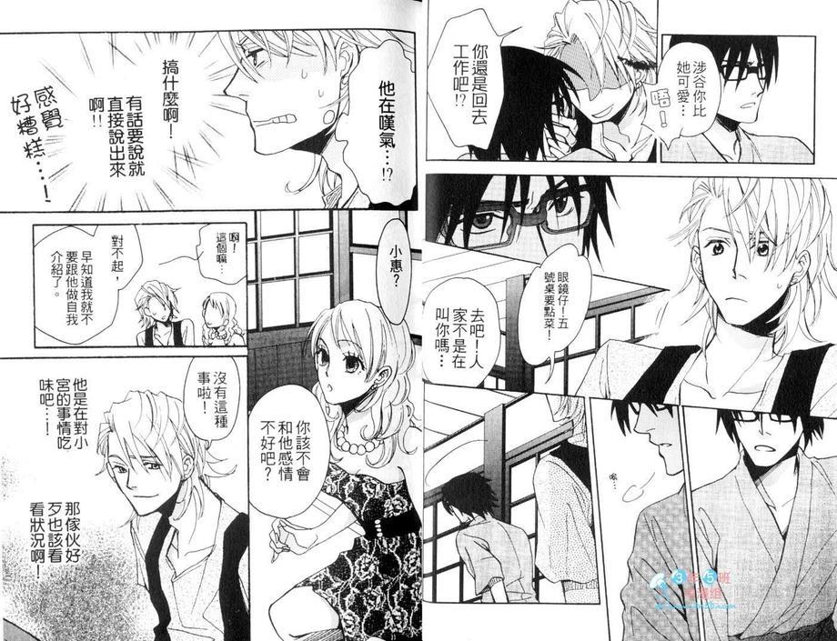 秋叶原君与涉谷君＠回送（系列3）[耽美]韩漫全集-第1卷无删减无遮挡章节图片 