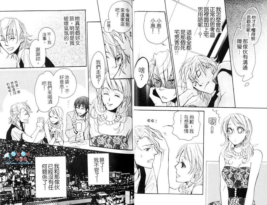秋叶原君与涉谷君＠回送（系列3）[耽美]韩漫全集-第1卷无删减无遮挡章节图片 