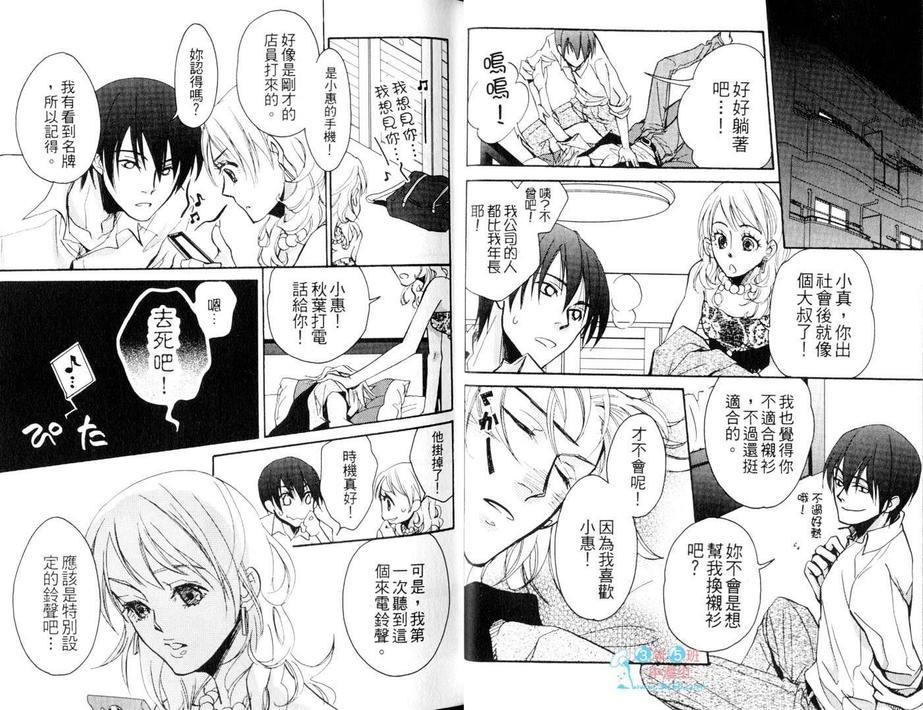 秋叶原君与涉谷君＠回送（系列3）[耽美]韩漫全集-第1卷无删减无遮挡章节图片 